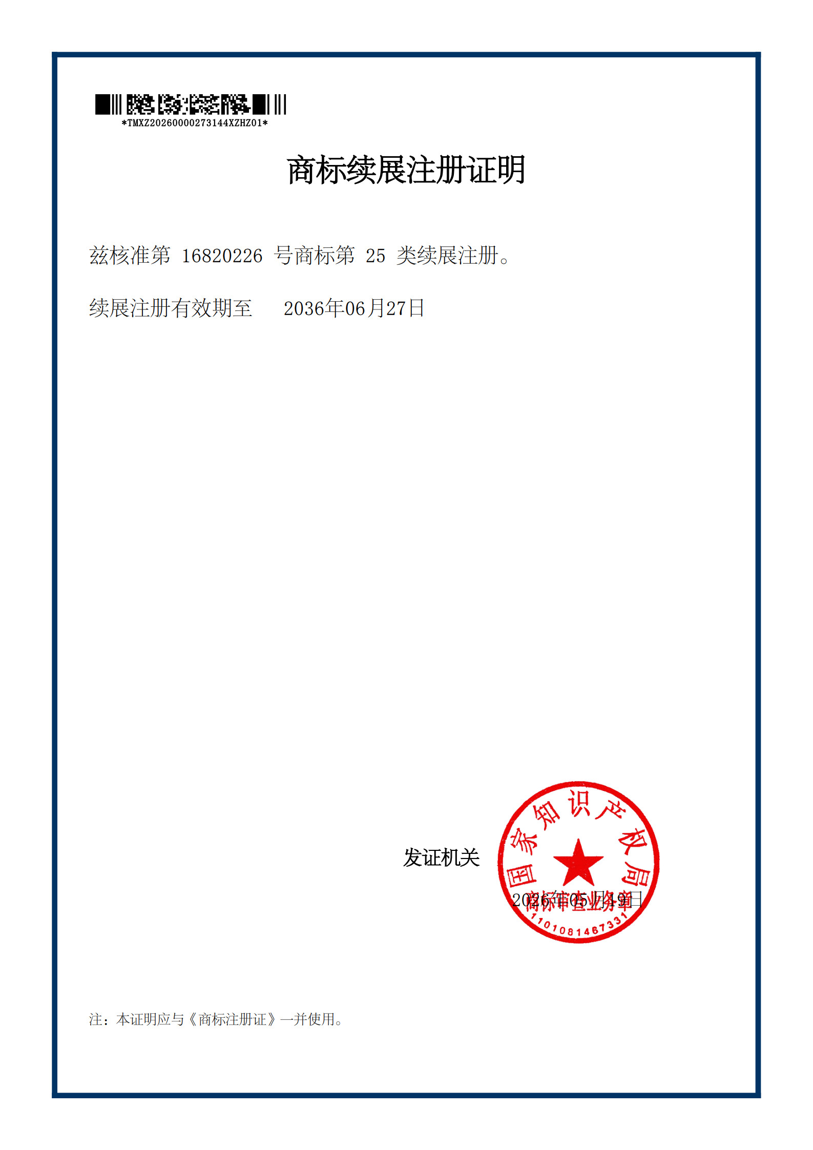 雅派特品牌商標(biāo)續(xù)展證明